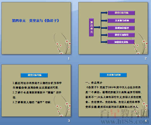 《伪君子》人物关系图片