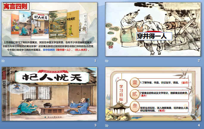 ��������һ�ˡ���������졷ppt2